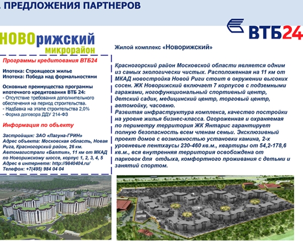 Ипотека ВТБ -19.jpg